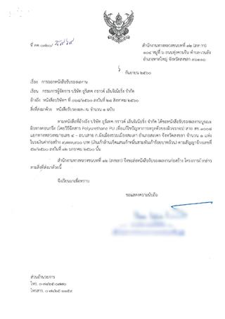 สนง.ทางหลวงชนบทที่ 12 (สงขลา)
