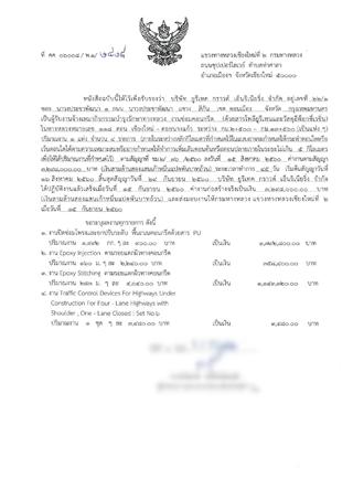 แขวงทางหลวงเชียงใหม่ที่ 2