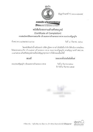 การประปานครหลวง (กปน.) — ซ่อมโพรงใต้สะพานคอนกรีต ถ.เสรีฐนูกิจ