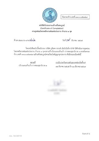การประปานครหลวง (กปน.) — อุดซ่อมโพรงหลังงานซ่อมท่อประธาน