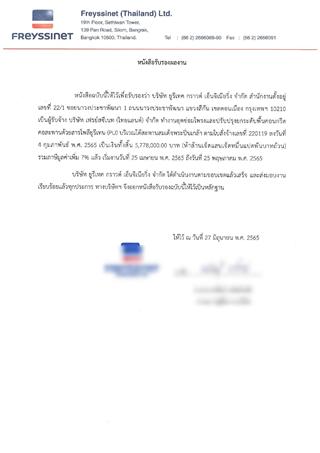 บริษัท เฟรย์ซีเนท (ไทยแลนด์)
