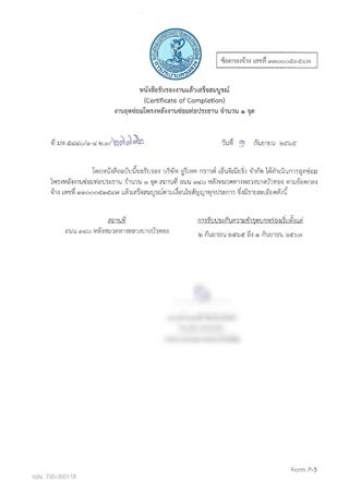 การประปานครหลวง (กปน.) — อุดซ่อมโพรง ถนน 340 บางบัวทอง