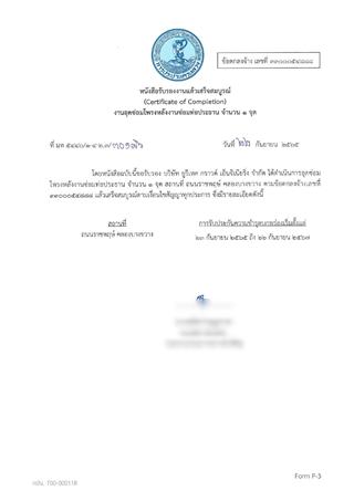 การประปานครหลวง (กปน.) — อุดซ่อมโพรง ถ.ราชพฤกษ์ คลองบางขวาง