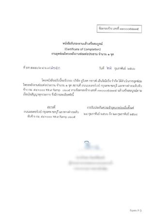 การประปานครหลวง (กปน.) — อุดซ่อมโพรง มอเตอร์เวย์ ทับช้าง ทล.9