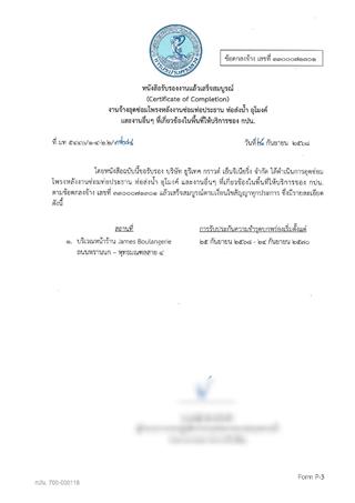 การประปานครหลวง (กปน.) — อุดซ่อมโพรง หน้าร้าน James Boulangerie พรานนก