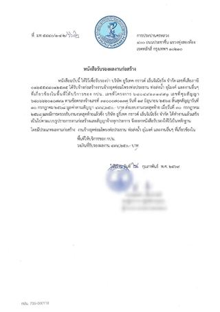 การประปานครหลวง (กปน.) — ก่อสร้างอุดซ่อมโพรงท่อประธาน–ท่อส่งน้ำ–อุโมงค์