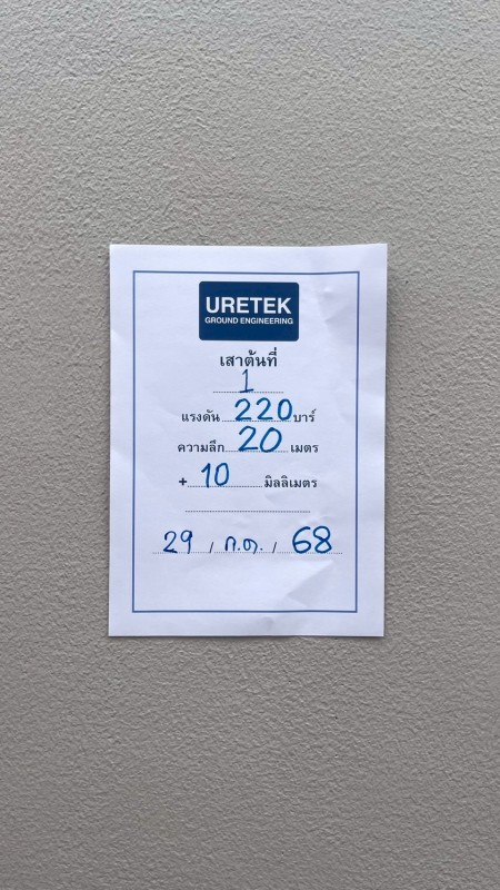 Uretek photo