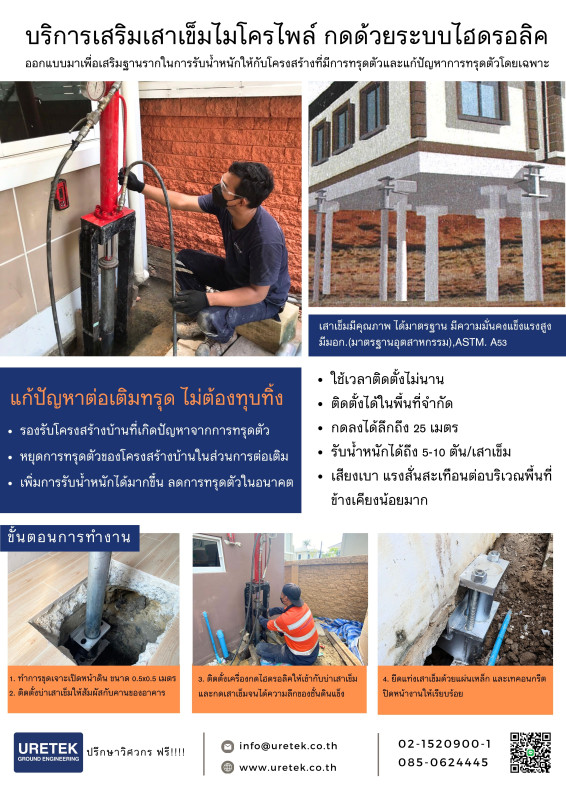 Uretek Micropile brochure banner