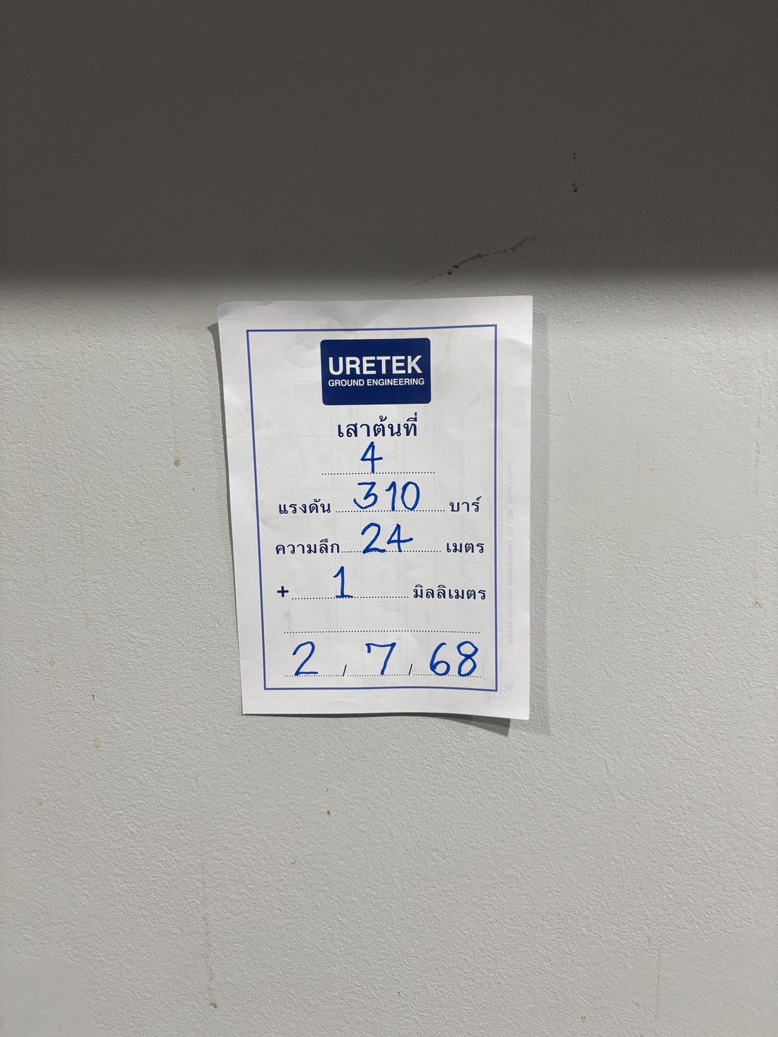 Uretek photo