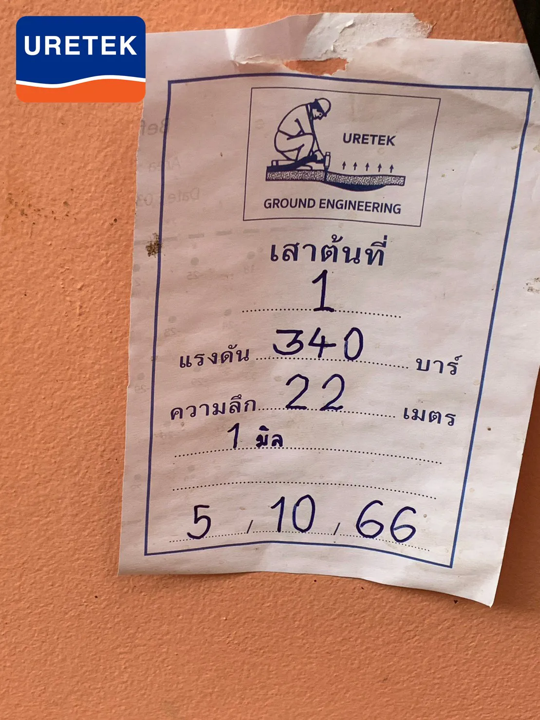 บ้านจัดสรรทรุด หมู่บ้านเศรณีปาร์ค 2 — เสริมเสาเข็มไมโครไพล์รอบตัวบ้าน — 16