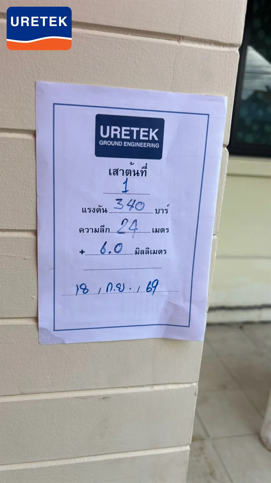มุมระเบียงหน้าบ้านทรุด แจ้งวัฒนะ — แก้ตรงจุดด้วยไมโครไพล์ 1 ต้น — 5